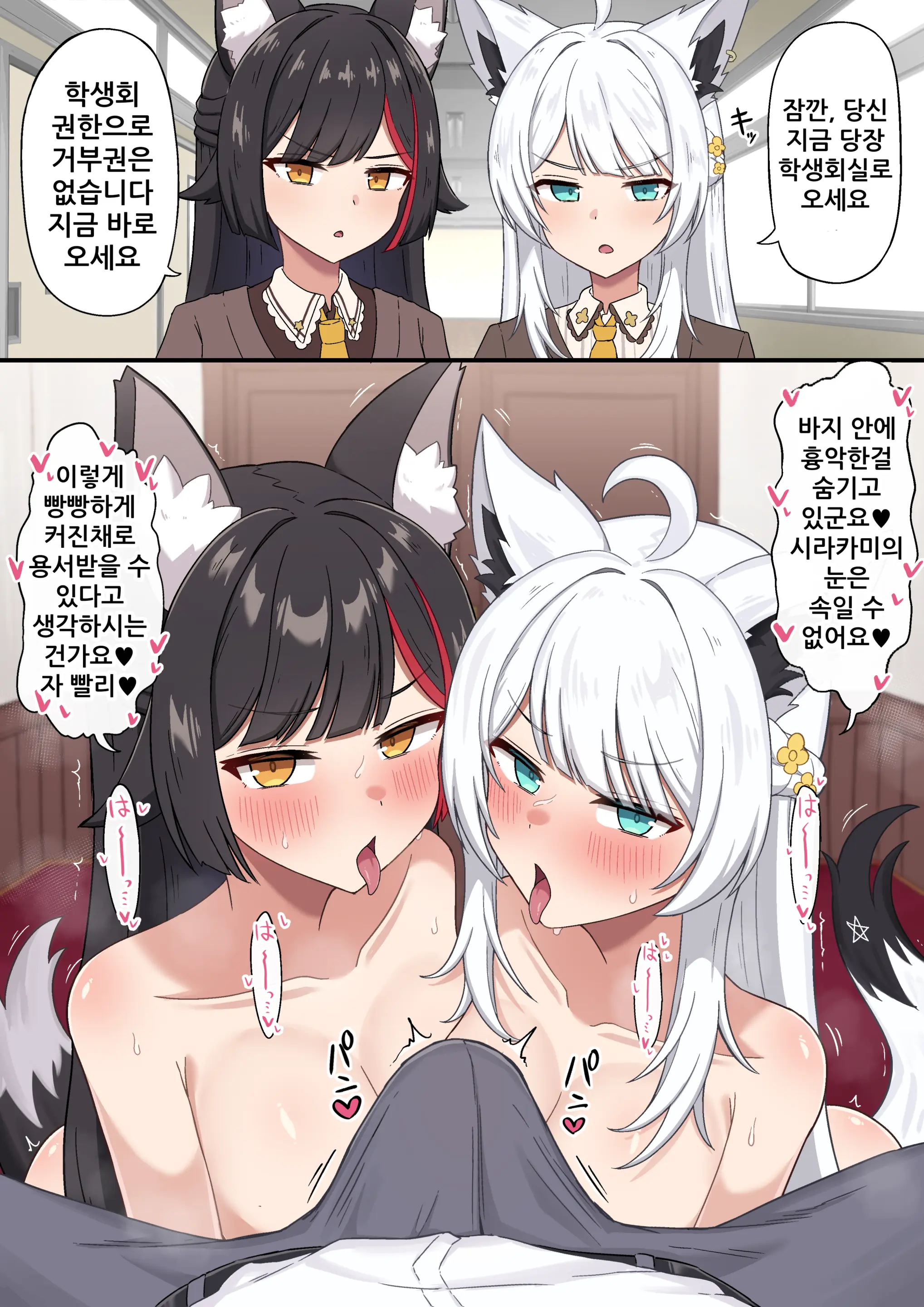 Seitokaishitsu Ni Yobidashite W Fella De Shiboritocchau Hatsujouki Fbmo | 학생회실로 불러내 더블 펠라로 착정하는 발정기 후부키와 미오